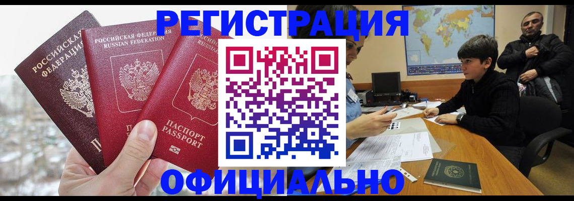 прописка от собственника в Шелехове