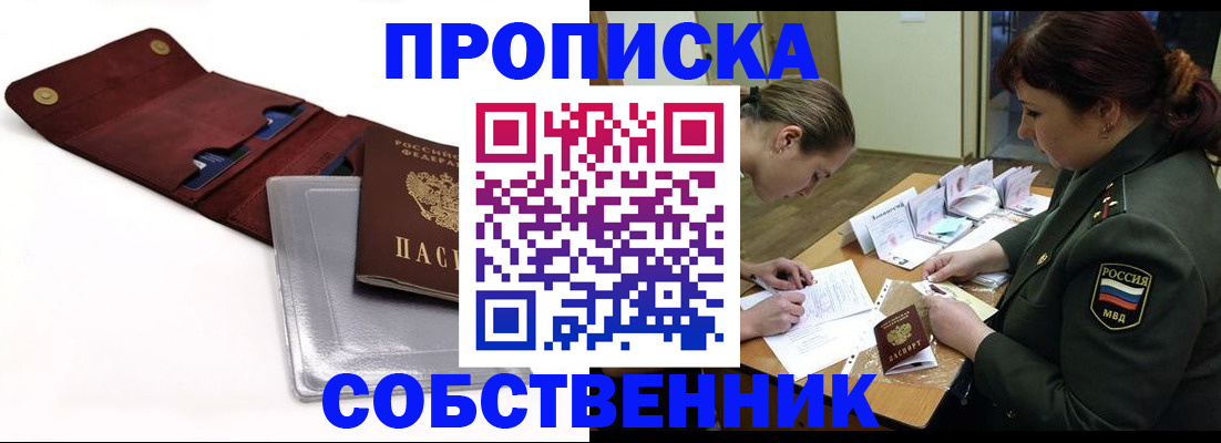 временная регистрация недорого в Шелехове