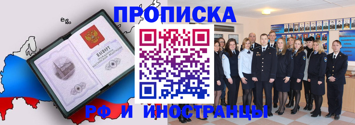 временная регистрация купить в Шелехове