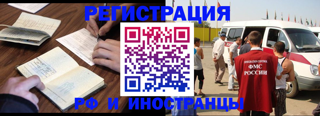 прописка гарантия в Шелехове
